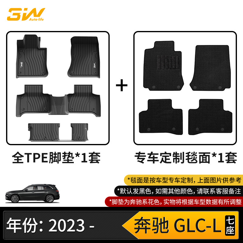 E300L GLA200 GLC260 CLACLS: Mercedes-Benz Universal Foot Pad - automotive-grade-injection-molding-mercedes-benz-glc-l-long-axle-seven-seater-full-tpe-floor-mats-five-seater-black-carpet-23-25-models
