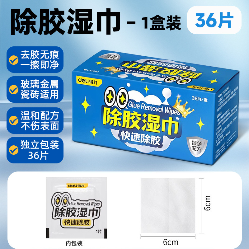 [포켓 휴대용 모델] 1박스/36팩/접착제 제거 물티슈