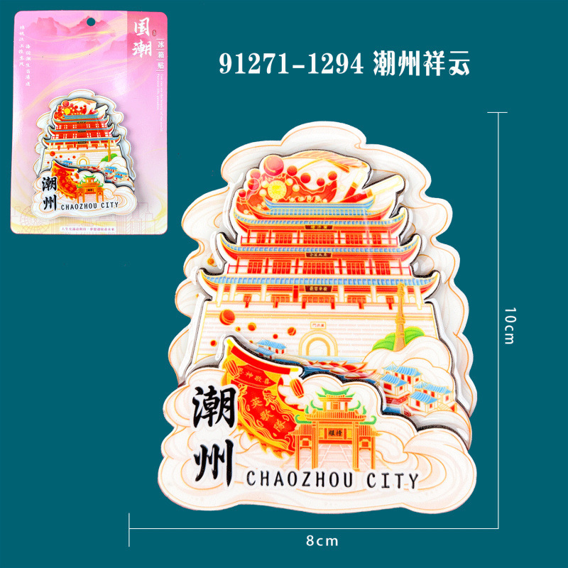 木製潮州冷蔵庫マグネット汕頭景勝地観光土産文化創造広東都市磁気冷蔵庫マグネット卸売|undefined