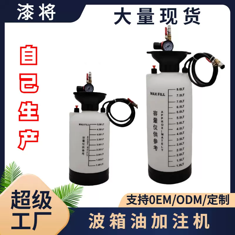 新款8L汽车维修气动加油工具 变速箱齿轮油加注机 变速箱油换油器