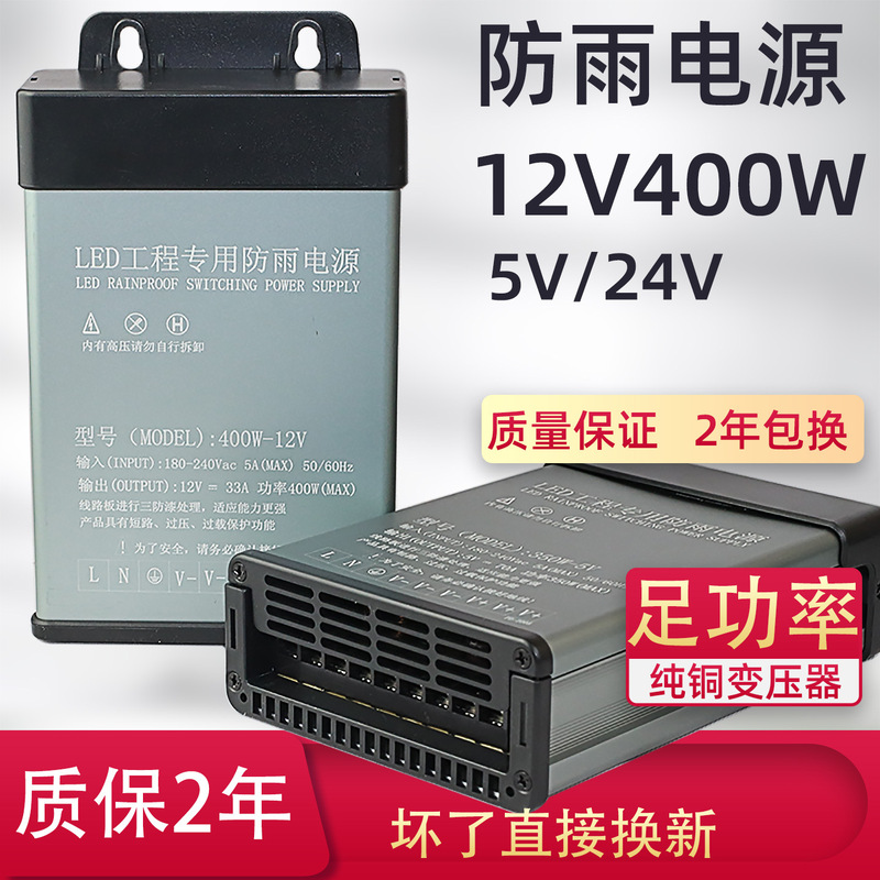 LED rainproof switching power supply 5V12V24V200W300W400W luminous word light box advertising DC transformer