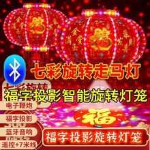 新年灯笼led七彩旋转走马灯笼阳台结婚乔迁福字春节大门旋转灯笼