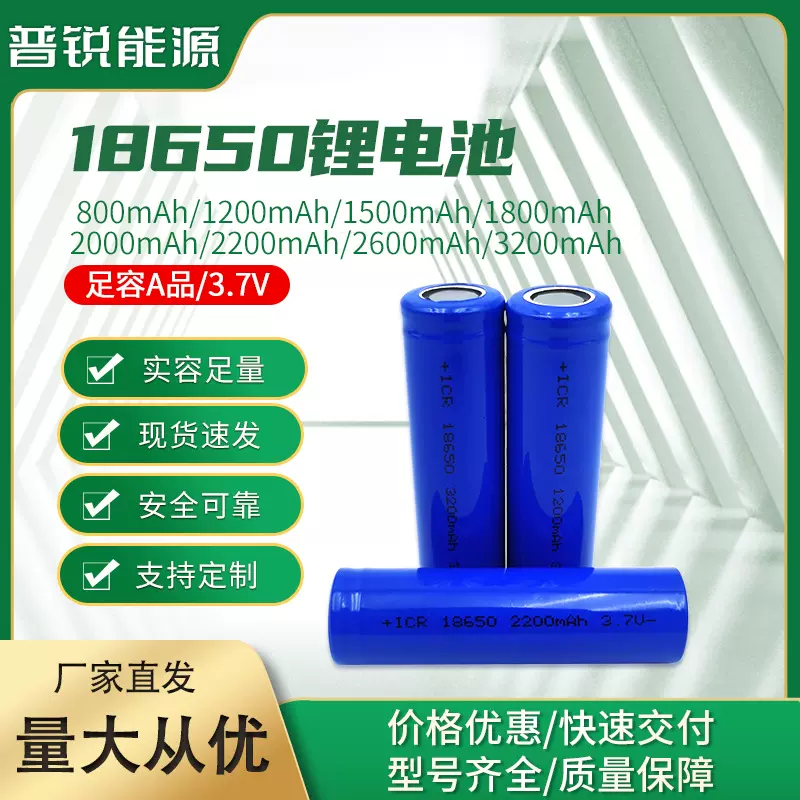 18650锂电池3.7VA品800-3200mAh弘力锂天下东磁创明亿纬锂能电芯