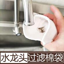 水龙头过滤棉袋过滤袋棉家用过滤网出水口过滤网袋自来水水龙头
