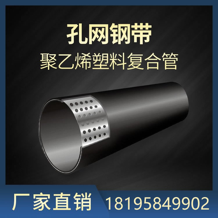 25公斤 DN150 孔网钢带管 地埋式聚乙烯复合管 厂家直销