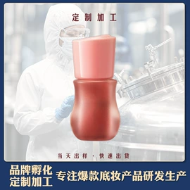 唇釉;BB霜;彩妆加工定制