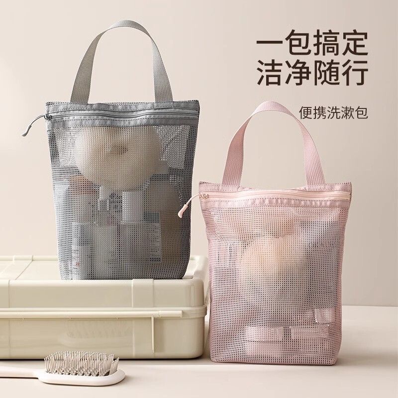 简约洗漱包网眼手提化妆包女洗浴健身旅行便携透气沥水收纳袋|undefined