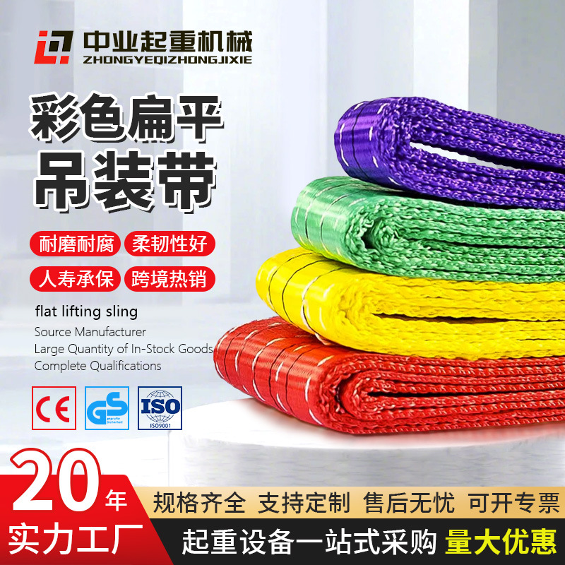 跨境热销彩色吊装带ce认证国标涤纶起重吊带3t5吨10t扁平双扣吊带