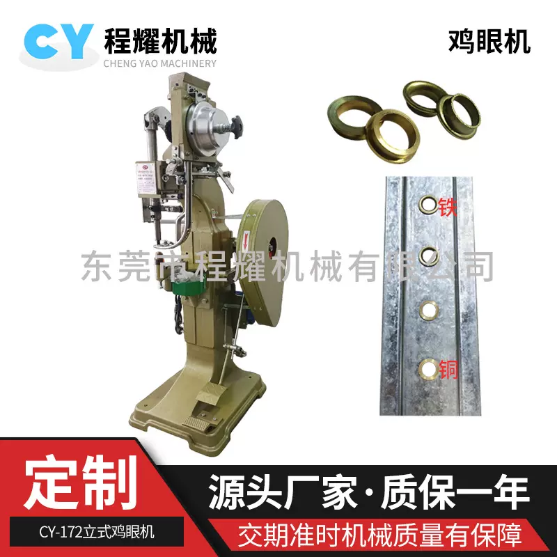 立式鸡眼机 立式铜套鸡眼机 铆接防火阀通风应用设备厂家铆接机
