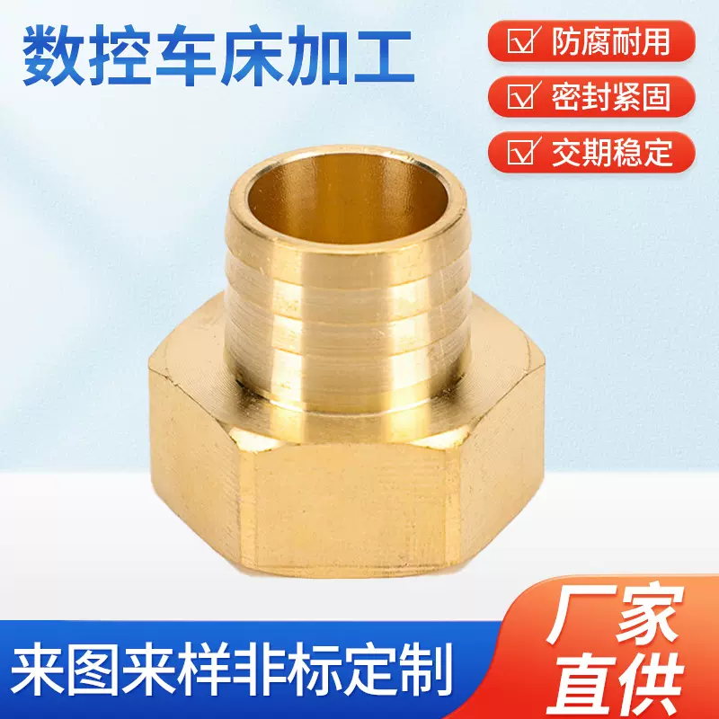 cnc机加工数控车床铜件水管铜接头6分4分洗衣机配件精密黄铜