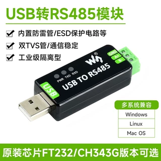 微雪工业级双向USB转RS485串口转换器 半双工FT232RNL/CH343G版本