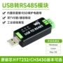 微雪双向usb工业级转换器
