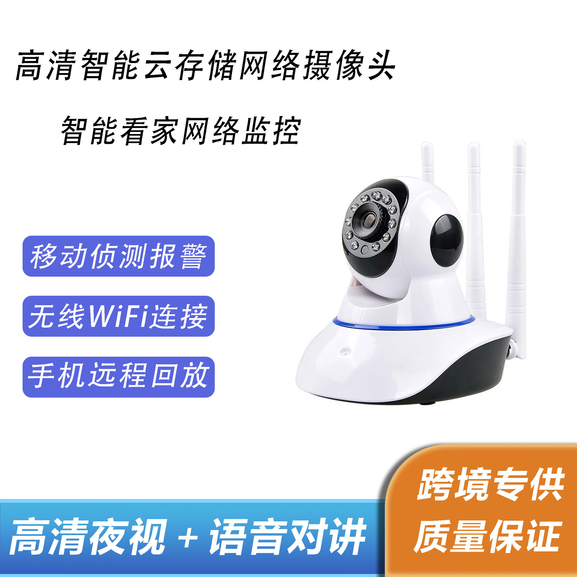 Cámara de red doméstica inalámbrica Bald Strong V380 con tres antenas, movimiento oscilante, monitoreo WiFi y control de alta definición.