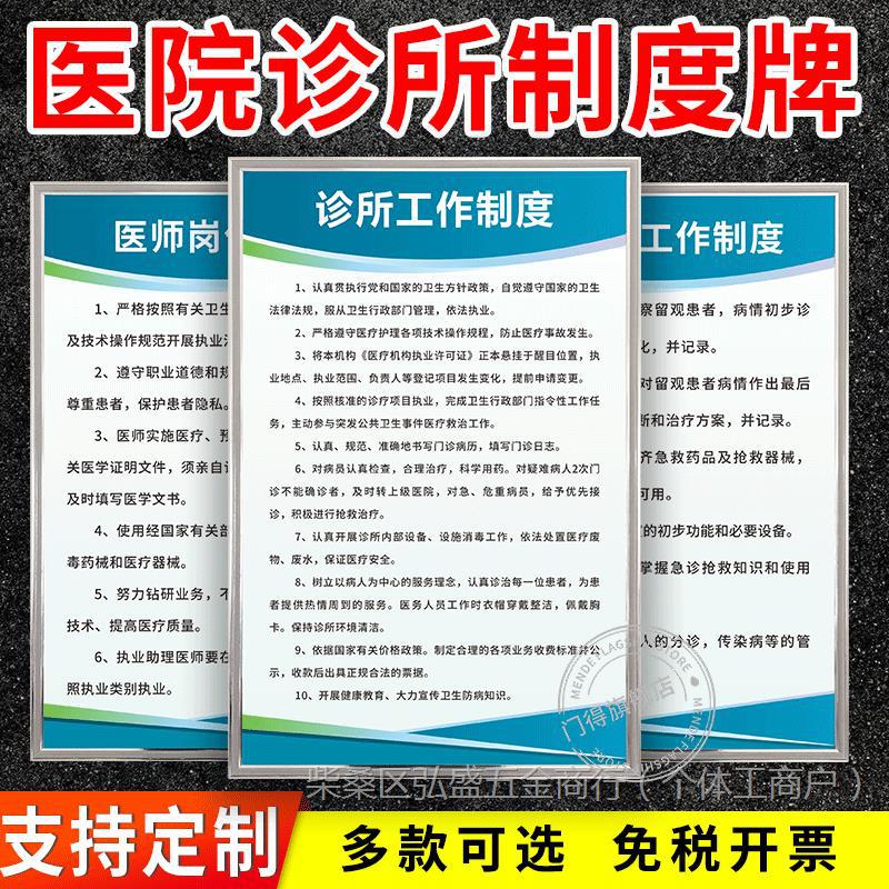 个体诊所医院规章制度牌门诊卫生室诊室科室护士医师工作岗位职责