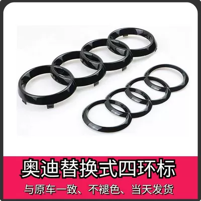 Audi S4 front grille, black emblem, new and old models, S4 front emblem, four-ring emblem, black warrior rear four-ring emblem (Car logo) - standard-s4