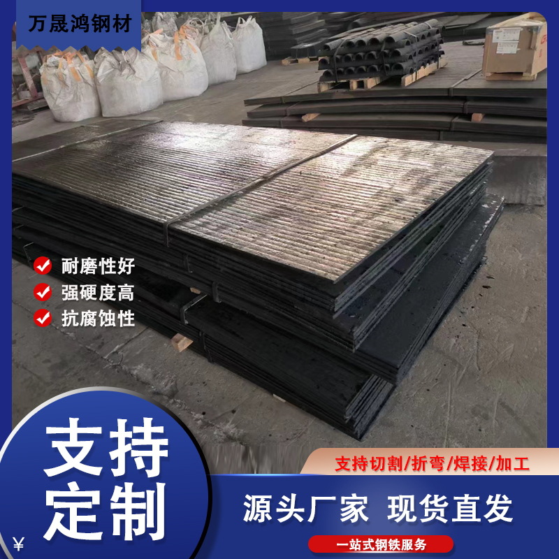 堆焊耐磨板 双金属 碳化铬复合耐磨衬板信铬钢 高硬度耐磨合金板