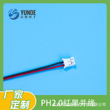 PH2.0端子红黑并线2p-10p单头镀锡带护套连接线喇叭线束