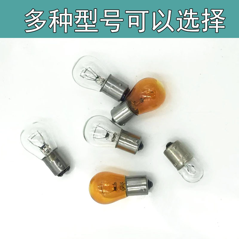 12V Car Signal Bulb Brake High and Low Filament Single Filament Double Filament Reversing P21/5W/10W Steering Width Indicator Light