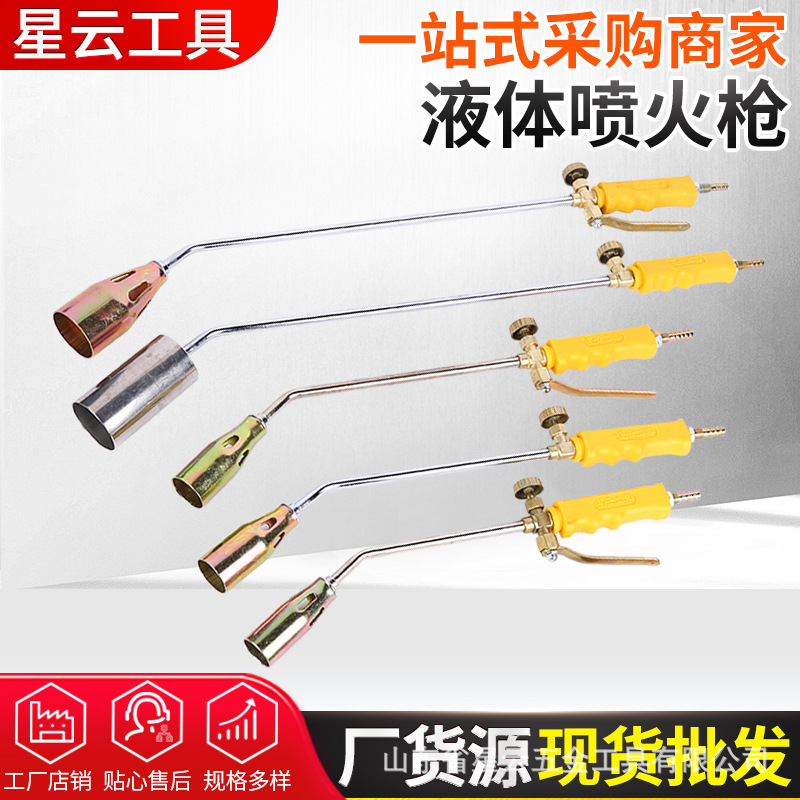 星云牌喷火枪 单开 双开-型号齐全