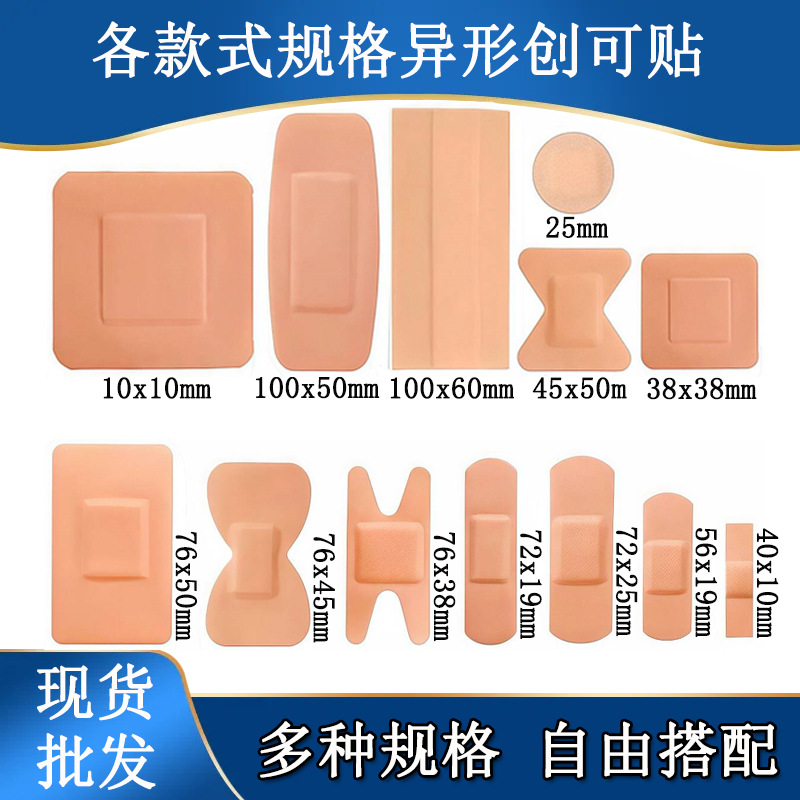 现货多规格异形创口贴 H型创可贴肤色PE微孔指尖贴大创可贴组合