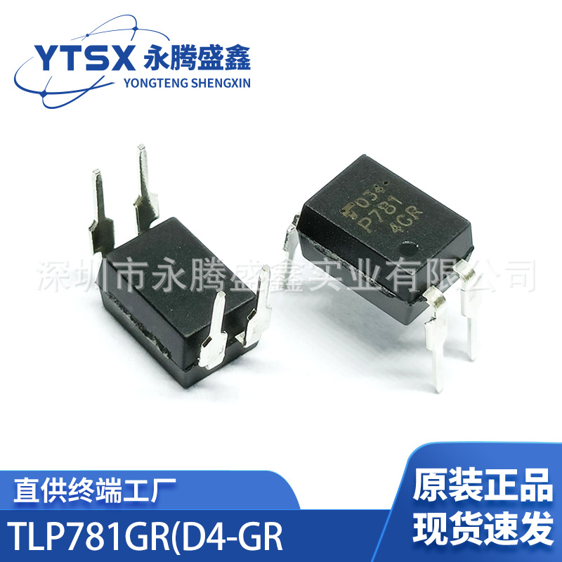 TLP781GR(D4-GR  TLP781 直插DIP4光电耦合器IC/电子元器件