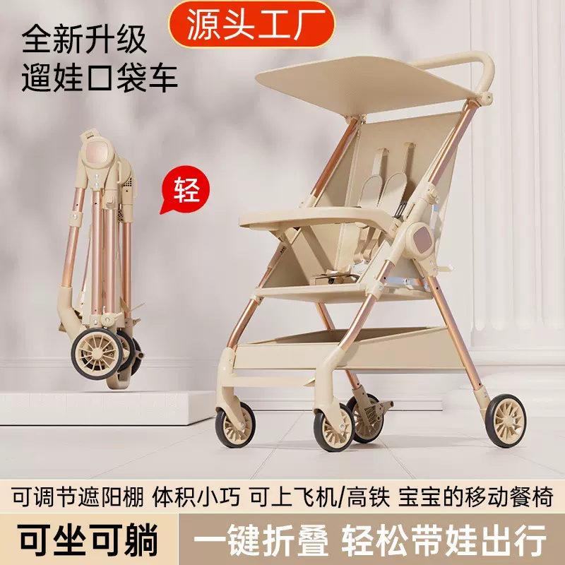 宝宝婴儿车遛娃可折叠可坐可躺可上飞机幼儿口袋车轻便简易手推车