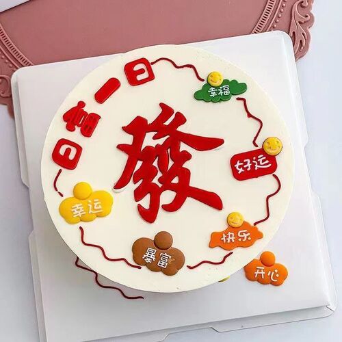 Baking influencer's word cake decoration, display, Mahjong wealth cake, prosperity letter decoration, accessories, birthday cake add-on