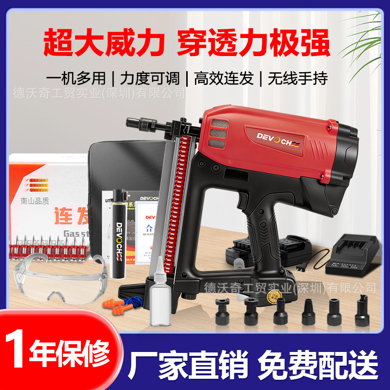 DEVOCHEE锂电瓦斯钢钉枪直排连发射钉枪水电木工程 红壳黑柄7.4v