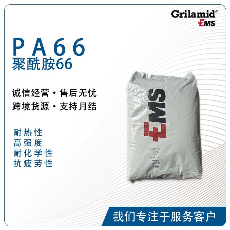 AG-30 AG-30H AG-30LF EMS PA66-GF30 Grilon 低滑动摩擦 15%PTFE