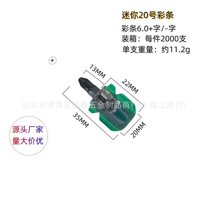 汽车挡泥板小型螺丝刀磁性迷你螺丝刀十字一字螺丝刀小萝卜头|undefined