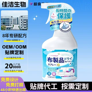 贴牌定制布艺沙发清洁剂免水洗地毯清洁墙壁布科技布瑜伽垫清洁剂