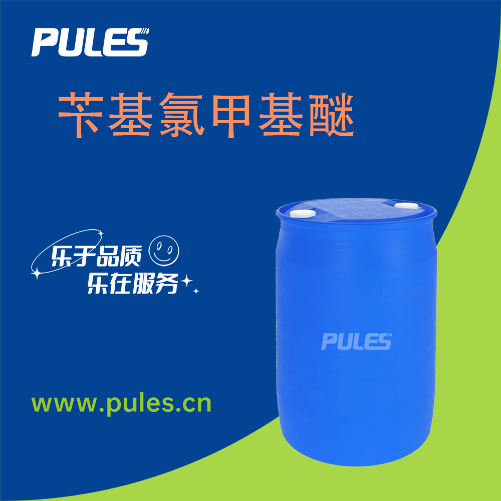 苄基氯甲基醚 3587-60-8 化工原料 有机合成中间体 普乐司现货