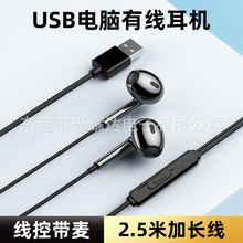 USB有线耳机2.5米台式机笔记本专用带麦高音质电竞游戏半入耳式
