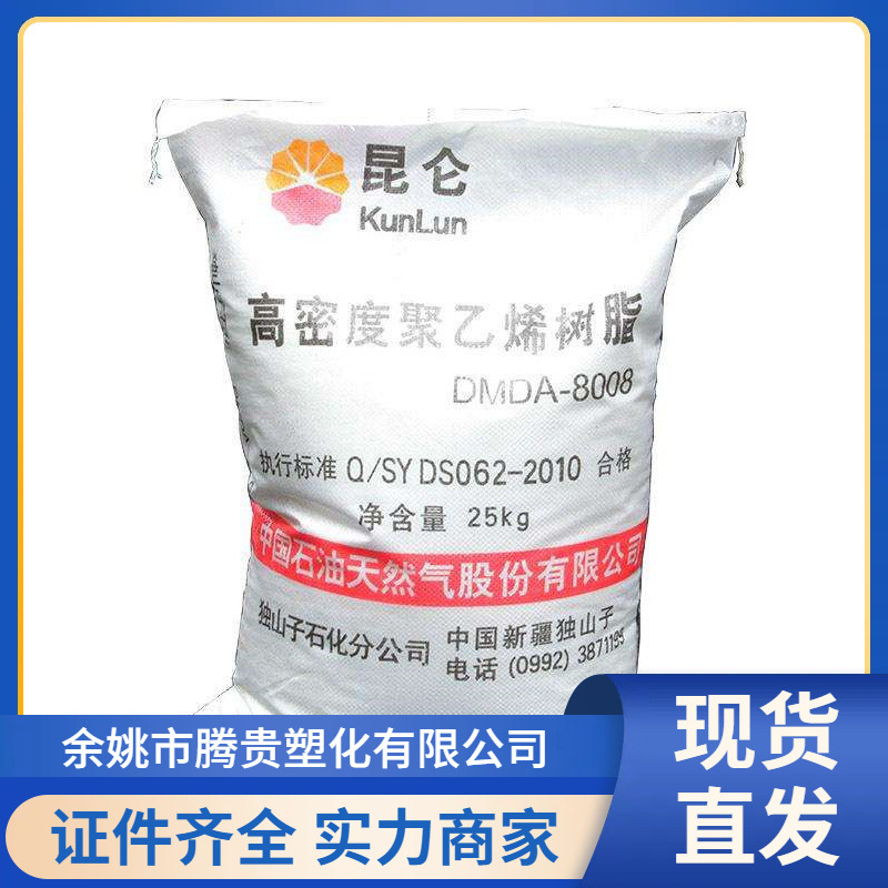 HDPE独山子大庆石化 型号DMDA-8008 挤出 薄膜