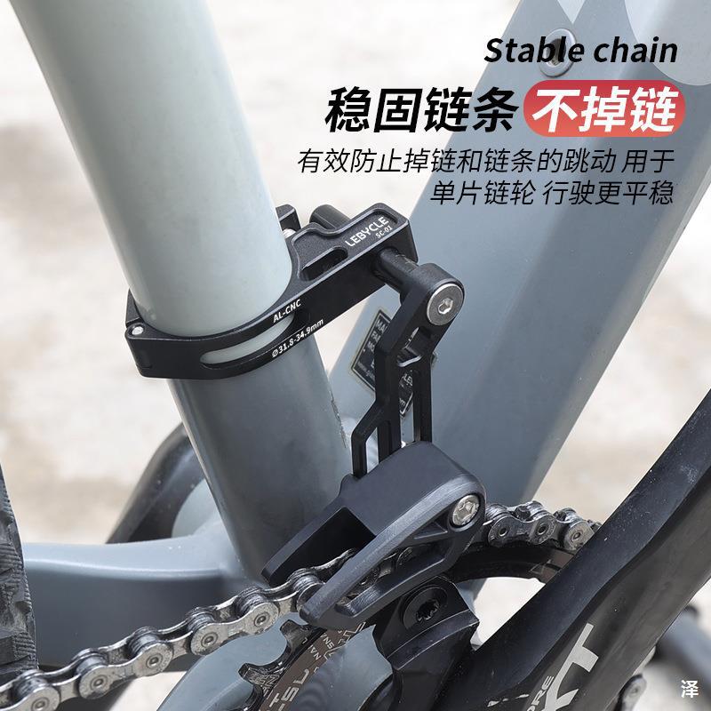 山地自行车牙盘稳链器 速降车通用导链器 正负齿单盘防掉链护链器