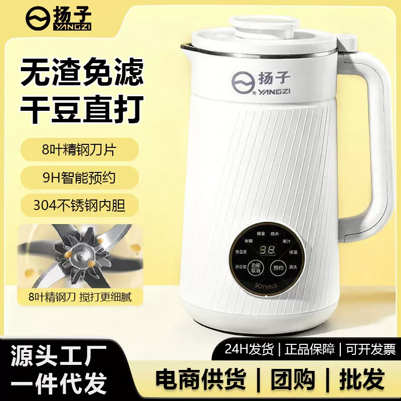 扬子全自动家用豆浆机细腻免滤豆浆机多功能语音播报破壁机榨汁机