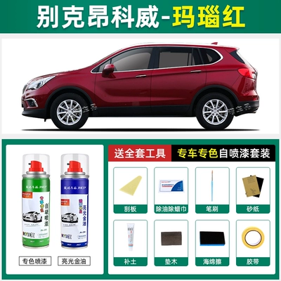 Avtomobil boya qələmləri, Buick Envision touch-up paint pen in - agate-red-17-19-models-special-color-self-applied-paint-set