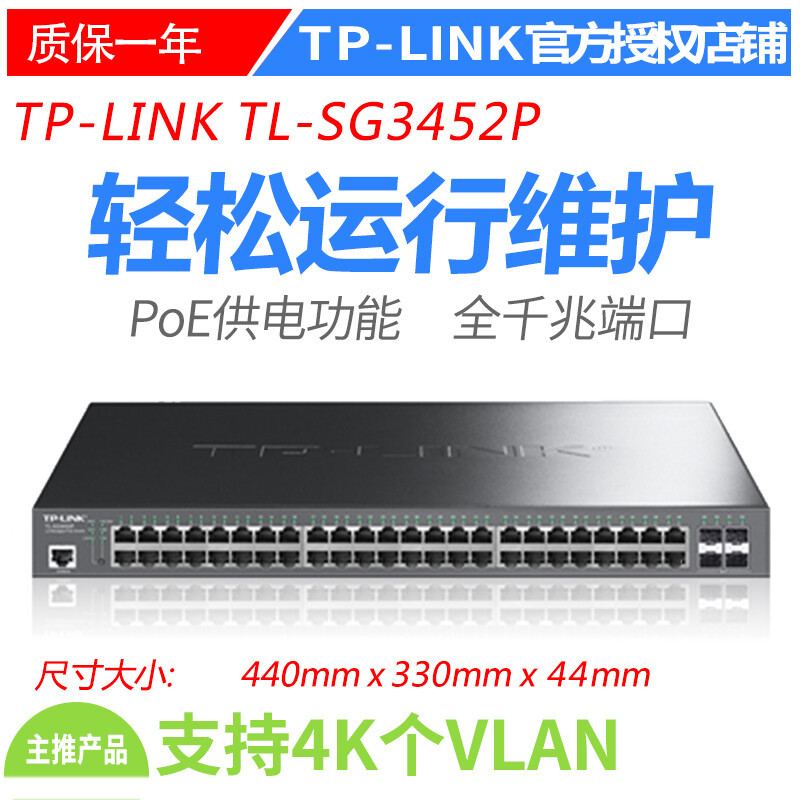 TP-LINK TL-SG3452P 全千兆48口POE 4SFP光口二层网管交换机网络