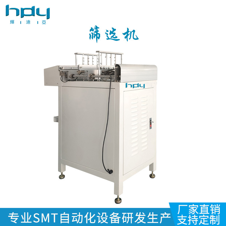 pcb筛选输送机分选机 单双轨筛选接驳台