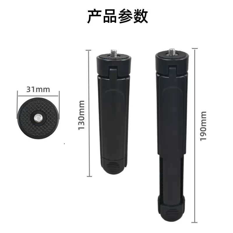 伸缩桌面迷你摄影摄像三脚架手机相机支架投影仪支架底座直播拍照