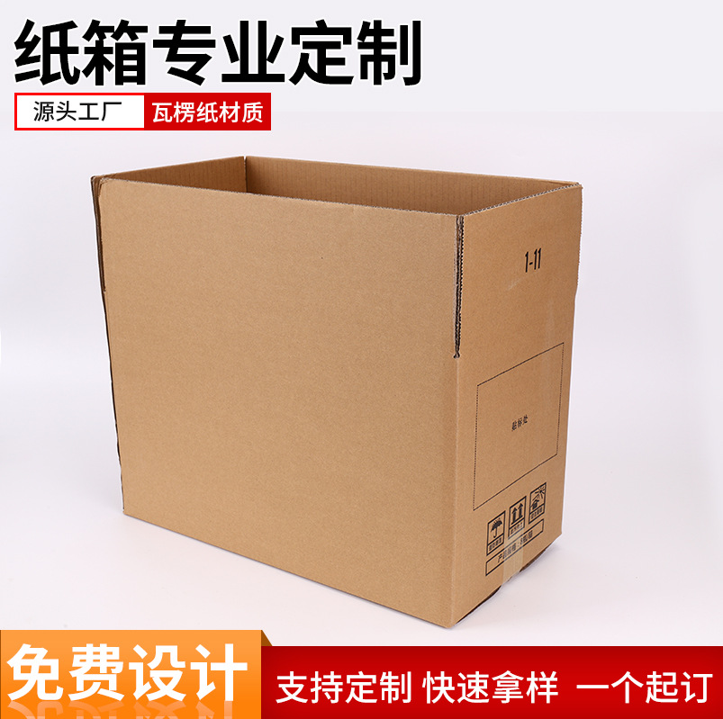 厂家批发食品周转纸箱大纸箱logo印刷纸箱酒水饮料包装箱