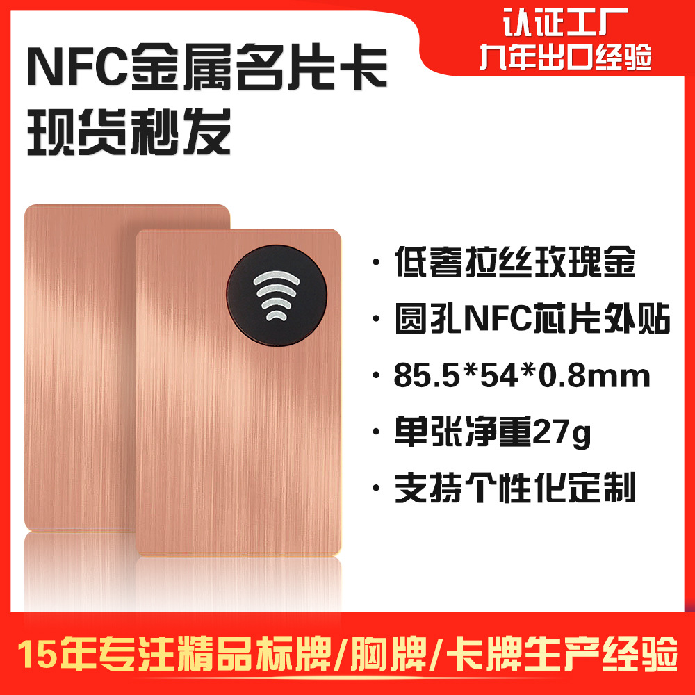 Чипная чип -карта с матовым розовым золотом NFC