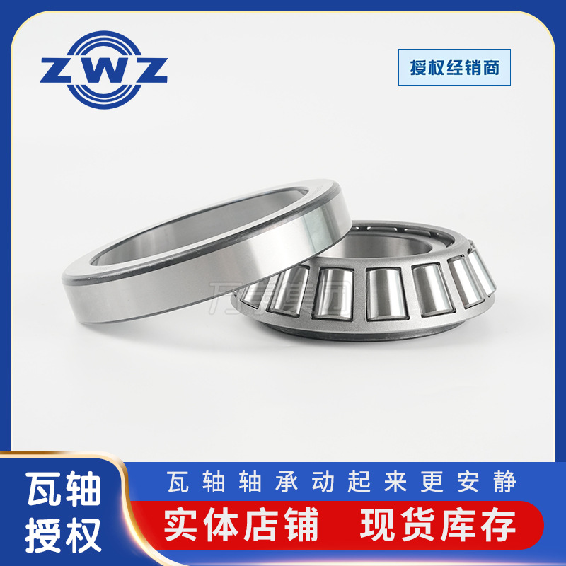 ZWZ瓦轴31317圆锥滚子轴承汽车轴承 新能源车桥七类轴承优惠