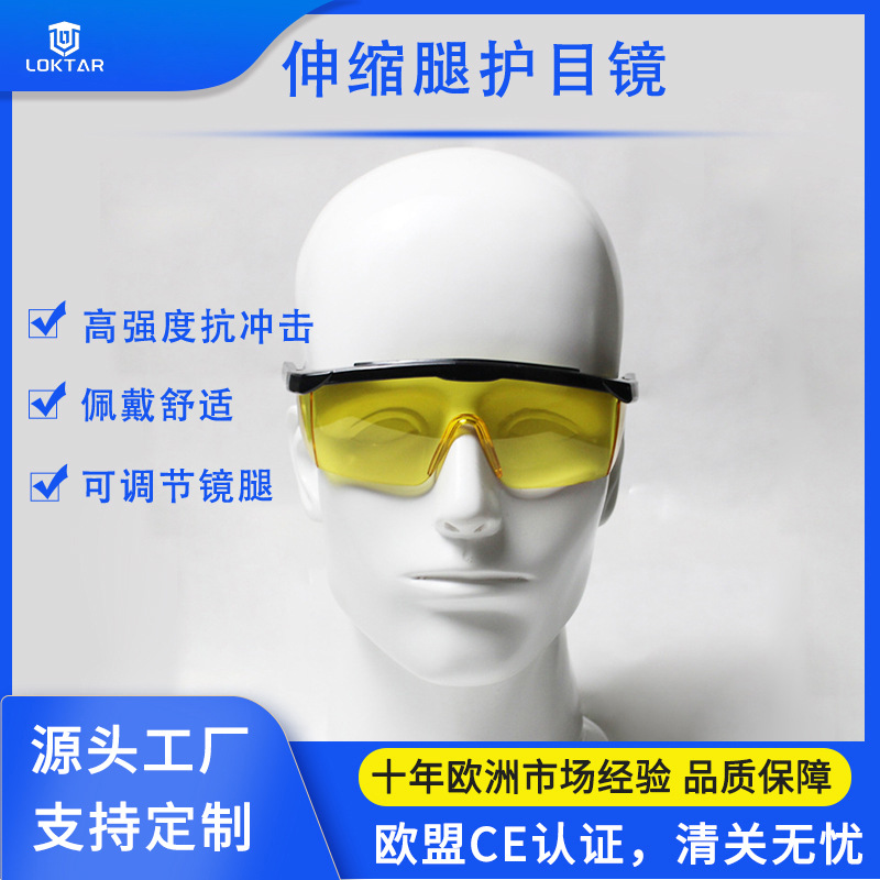 现货实验室伸缩腿护目镜CE欧盟认证防喷溅镜片黑框防护眼镜