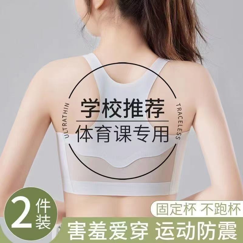 Girls' Underwear Junior High School Students Correct Anti-hunchback Small Vest Developmental Students Adjust Bra Movement Shockproof Girls