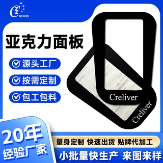 定制亚克力透明镜片pc薄膜开关家用电器屏幕触摸面板净化器面贴