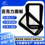 亚克力定制家用触摸面贴