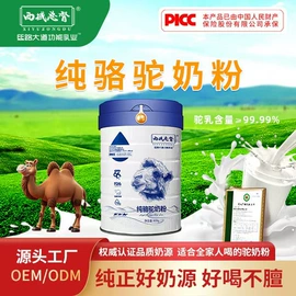 骆驼奶粉;牛奶粉;羊奶粉