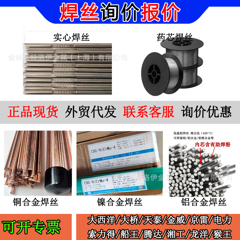 焊丝全型号 实心/药芯焊丝 气体保护/氩弧焊/埋弧焊丝 铜镍铝焊丝
