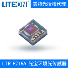 LTR-F216A  环境光传感器  LITEON/光宝  DFN-6  一级代理商